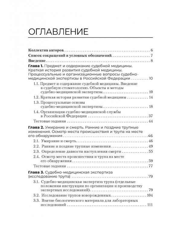 Дополнительное изображение книги «Выполнение лабораторных и инструментальных исследований при производстве судебно-медицинских экспертиз»