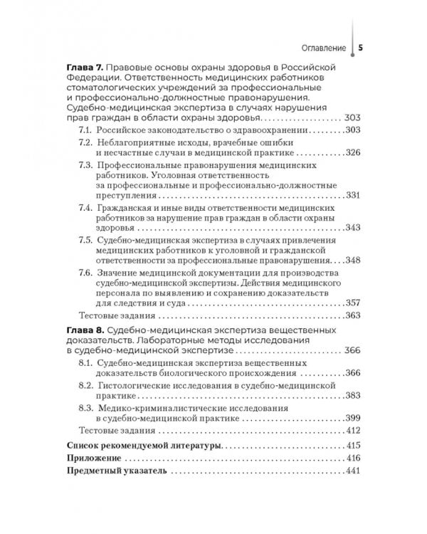 Дополнительное изображение книги «Выполнение лабораторных и инструментальных исследований при производстве судебно-медицинских экспертиз»