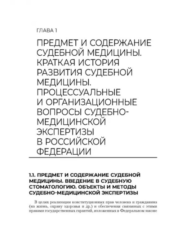 Дополнительное изображение книги «Выполнение лабораторных и инструментальных исследований при производстве судебно-медицинских экспертиз»