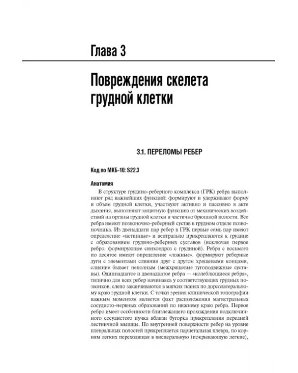 Травматология детского возраста. Национальное руководство