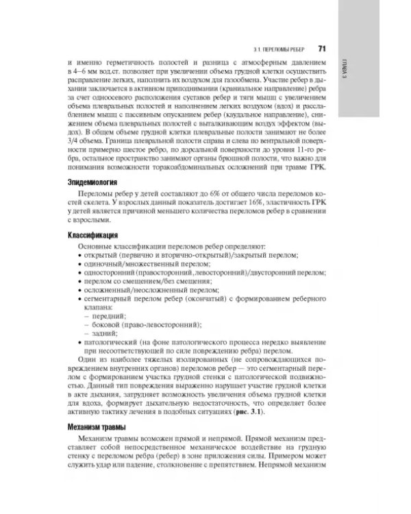 Травматология детского возраста. Национальное руководство