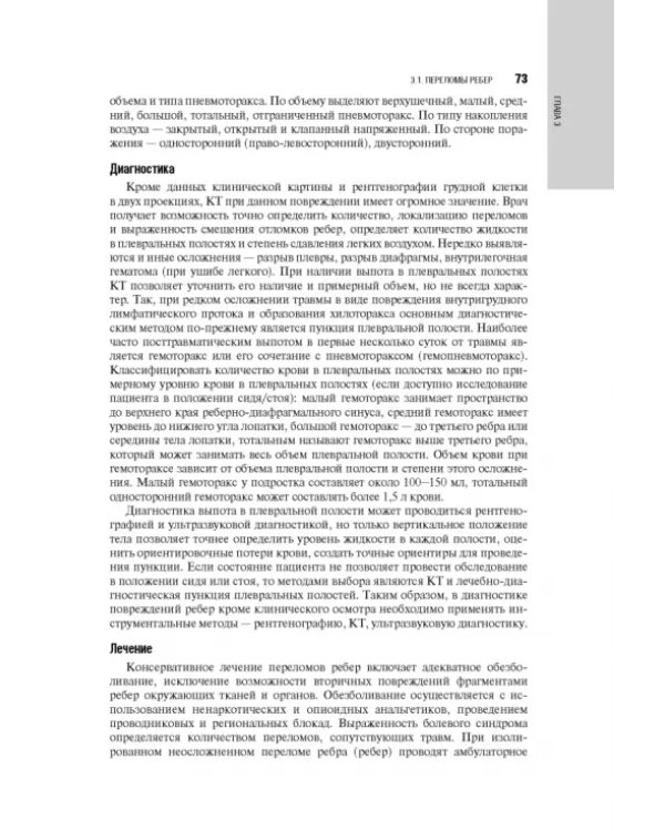 Травматология детского возраста. Национальное руководство