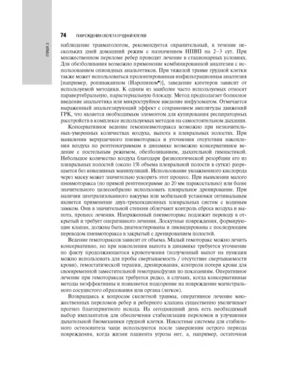Травматология детского возраста. Национальное руководство