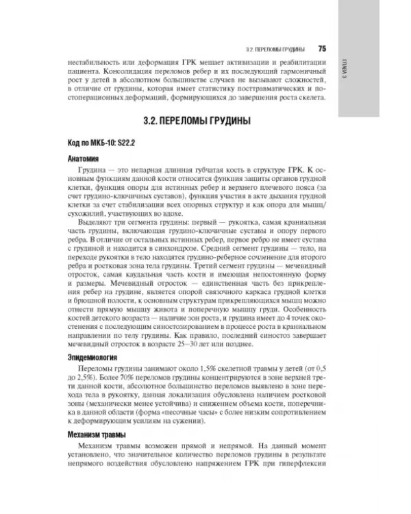 Травматология детского возраста. Национальное руководство