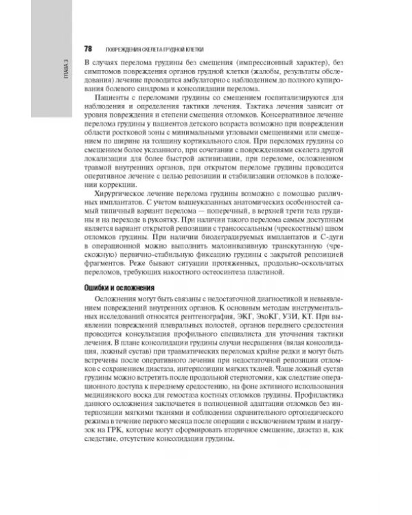 Травматология детского возраста. Национальное руководство