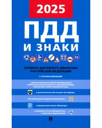 Правила дорожного движения