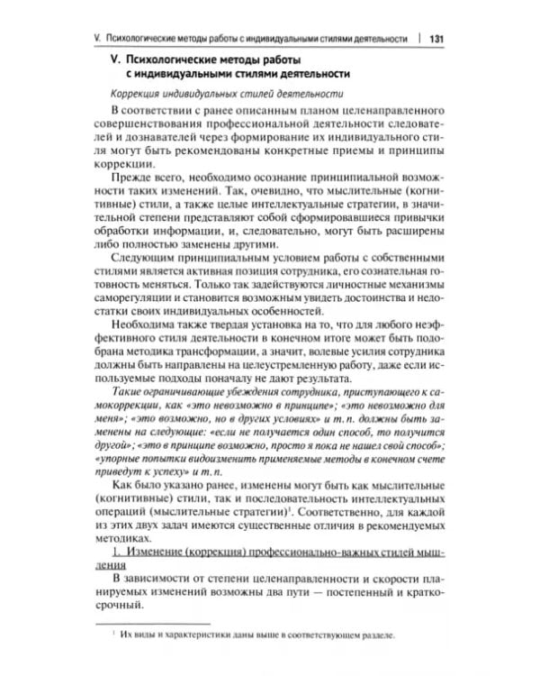 Психотехнологии НЛП для расследования преступлений. Сборник авторских научно-методических материалов