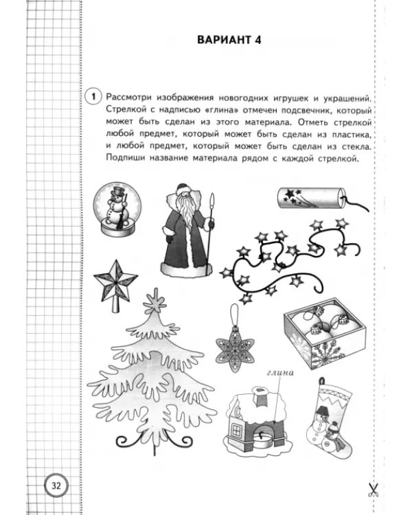 ВПР. Окружающий мир. 4 класс. 25 вариантов. Типовые задания