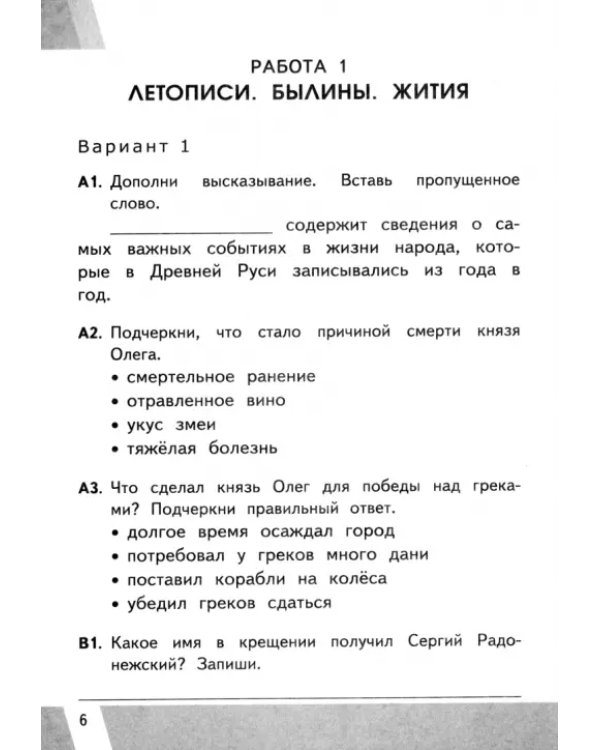 ВПР. Литературное чтение. 4 класс. Контрольные измерительные материалы