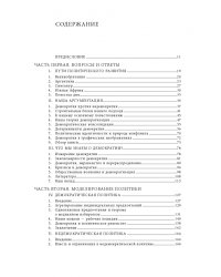 Экономические истоки диктатуры и демократии