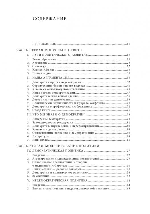 Экономические истоки диктатуры и демократии Экономические истоки диктатуры и демократии