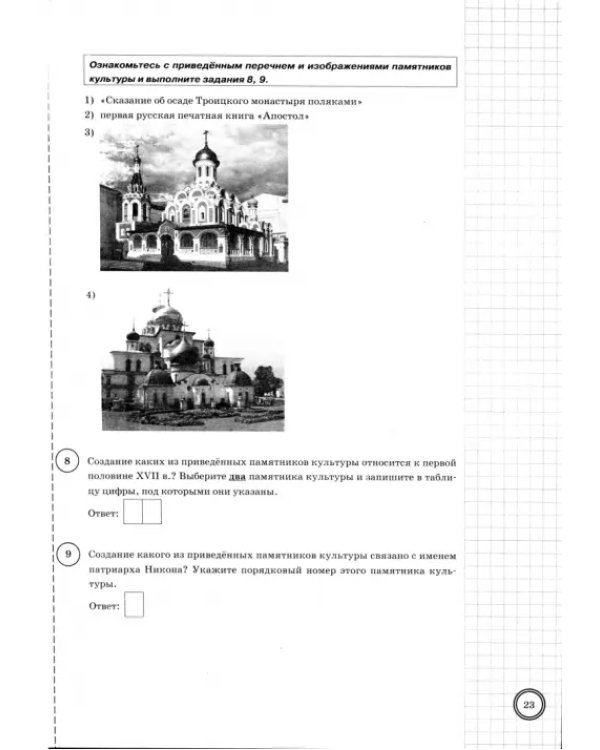 ВПР. История. 7 класс. 25 вариантов. Типовые задания