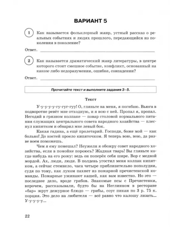 ВПР. Литература. 8 класс. 15 вариантов. Типовые задания