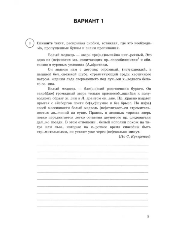 ВПР. Русский язык. 7 класс. 15 вариантов. Типовые задания