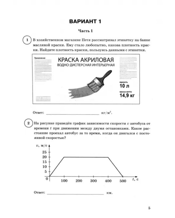 ВПР. Физика. 7 класс. 15 вариантов. Типовые задания