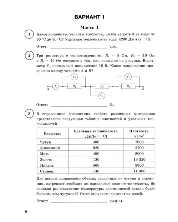 ВПР. Физика. 8 класс. 15 вариантов. Типовые задания