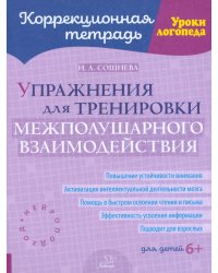 Упражнения для тренировки межполушарного взаимодействия