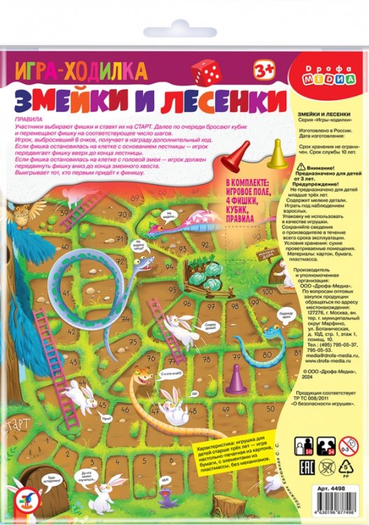 Игры - ходилки Ходилки Змейки и лесенки