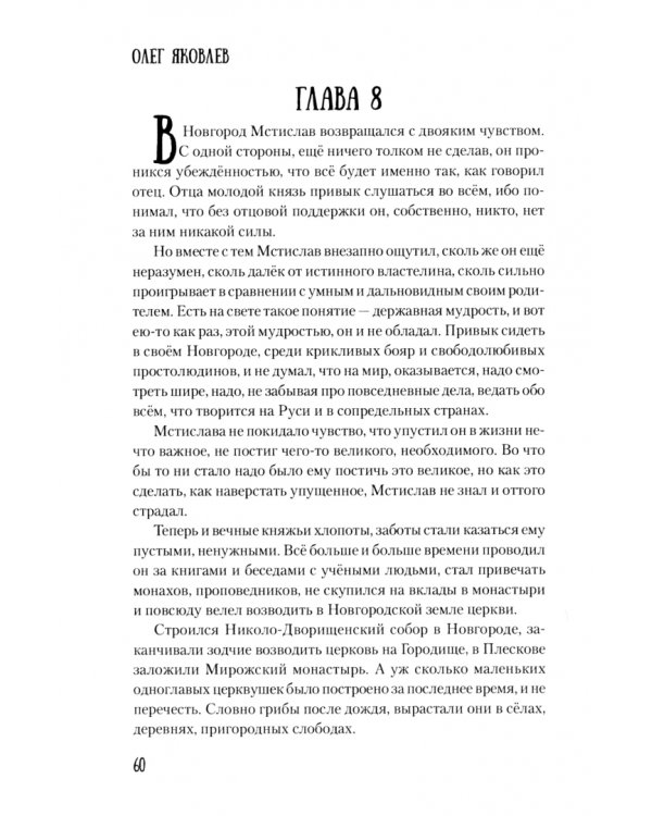 Мстислав, сын Мономаха