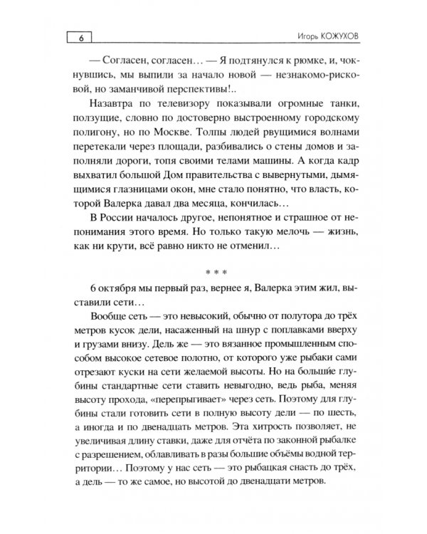 Браконьерщина