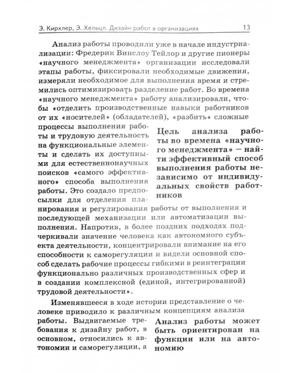 Дизайн работ в организации. Том 3