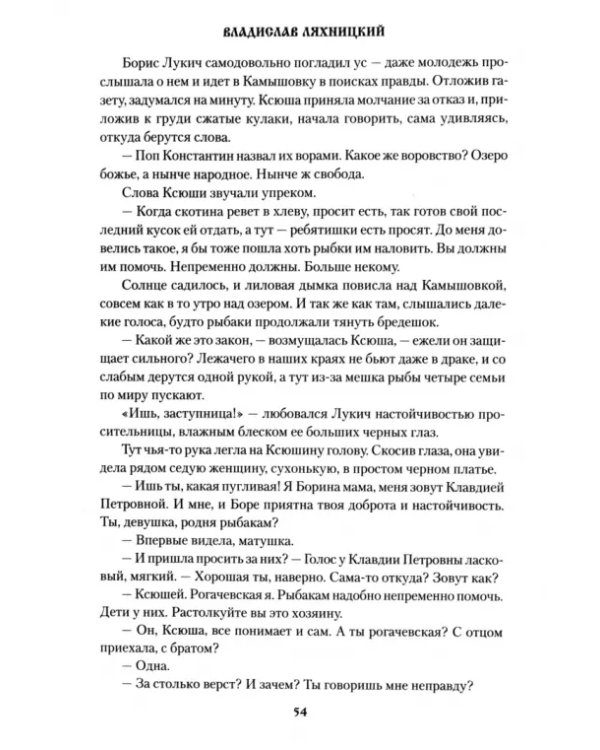 Дополнительное изображение книги «Алые росы»