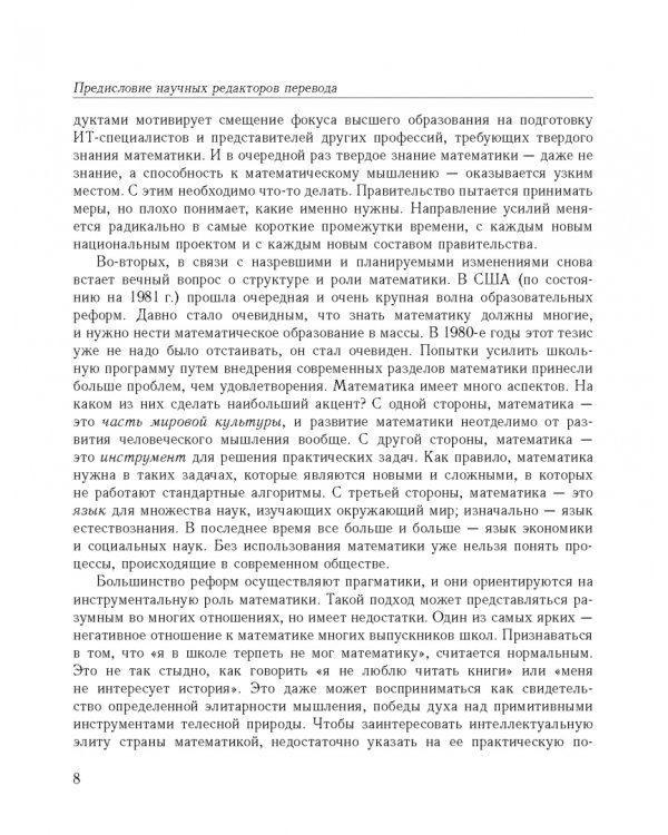 Математика будущего