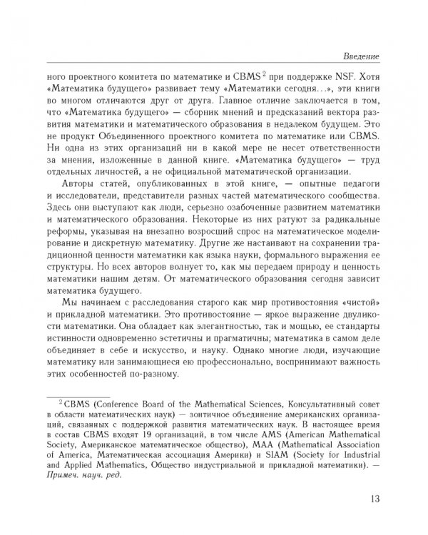 Математика будущего