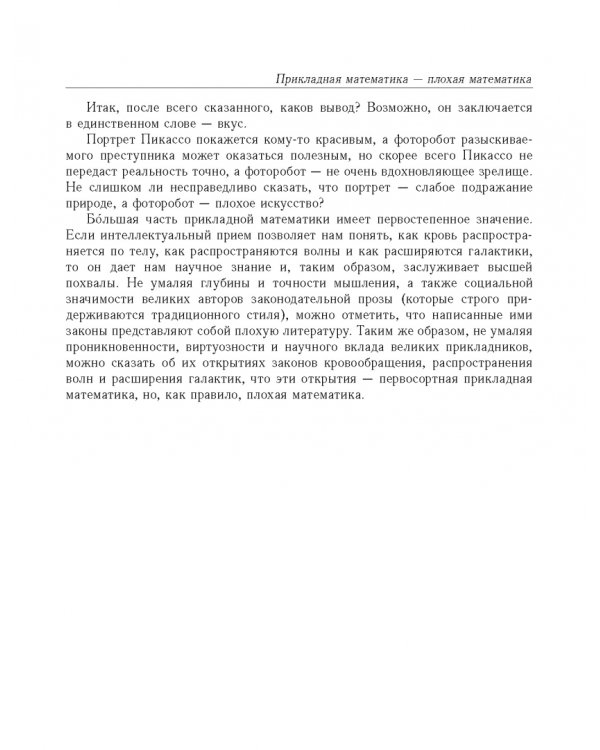 Математика будущего