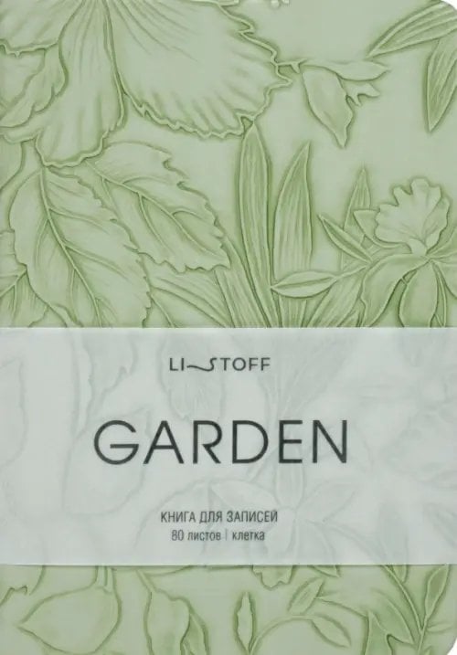 Книги для записей Книга для записей Garden. Салатовый, 80 листов, А6+, клетка