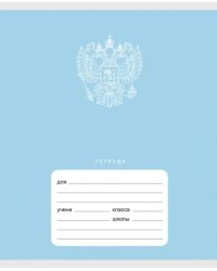 Тетрадь Герб, 18 листов, клетка, в ассортименте