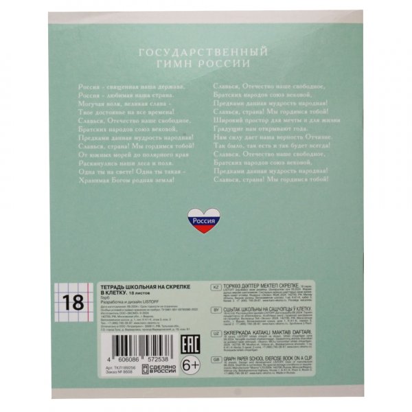 Тетради 12л-24л Тетрадь Герб, 18 листов, клетка, в ассортименте