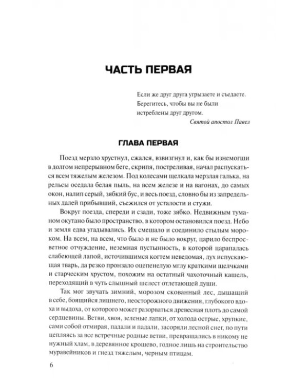 Прокляты и убиты