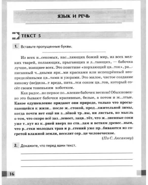 Русский язык. 6 класс. Комплексный анализ текста. Рабочая тетрадь