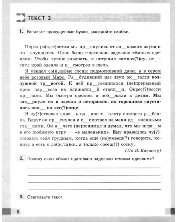 Русский язык. 7 класс. Комплексный анализ текста. Рабочая тетрадь