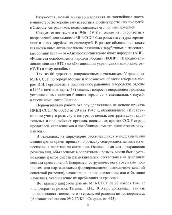 КГБ СССР. 1954—1991