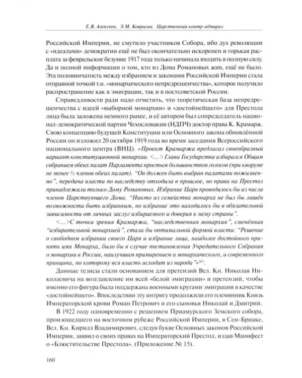 Царственный контр-адмирал