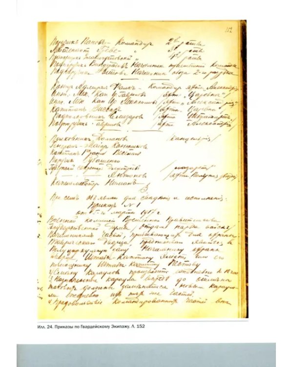 Царственный контр-адмирал
