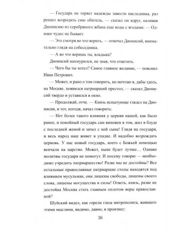 Царь-инок