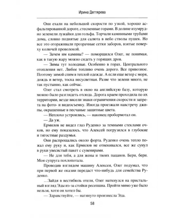 Капкан для MI6. Локация "Берег"