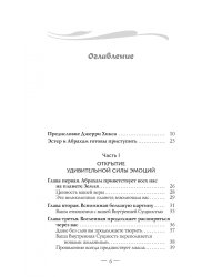 Пробуждение чувств. Доверься – и следуй!