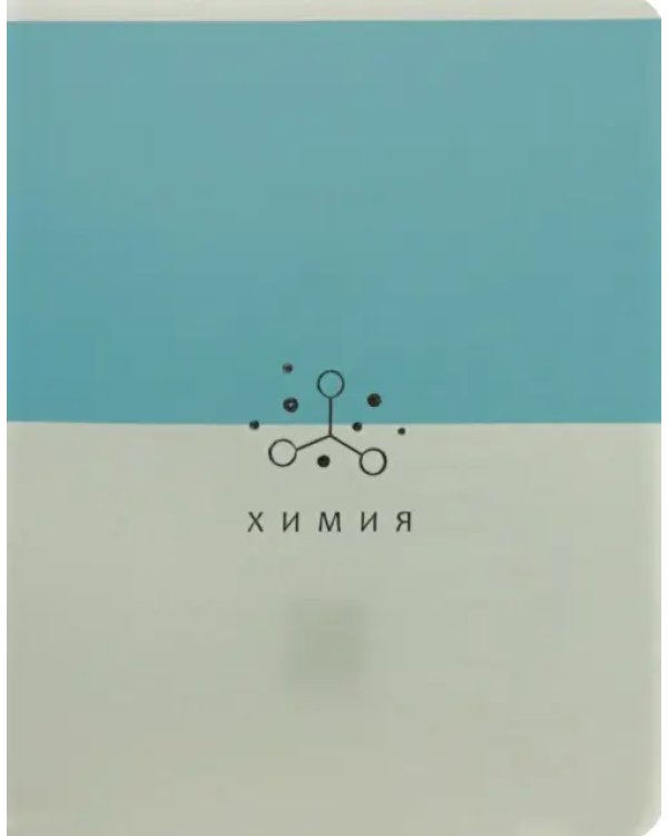 Дополнительное изображение книги «Тетрадь предметная Shades. Химия, 48 листов»