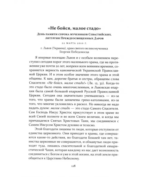 Проповеди. Том III. Великий пост и Страстная седмица