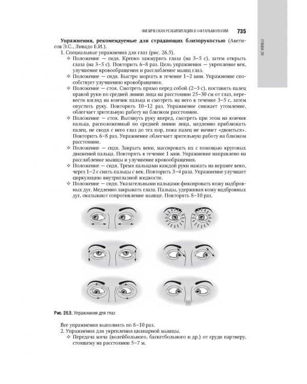 Лечебная физическая культура в системе медицинской реабилитации. Национальное руководство