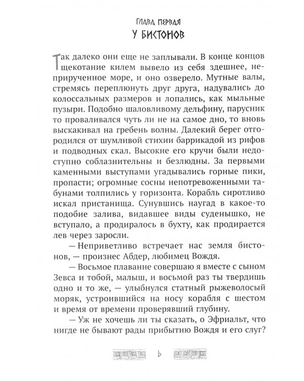 Странствия в поисках бессмертия