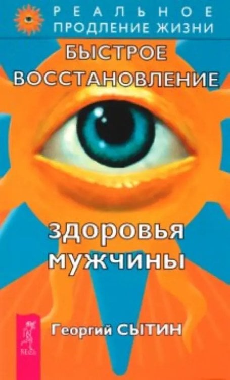 Быстрое восстановление здоровья мужчины