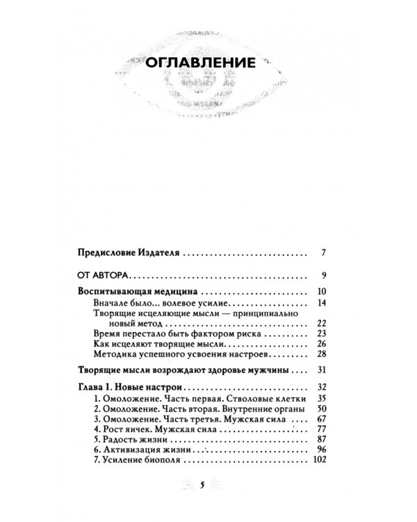 Быстрое восстановление здоровья мужчины