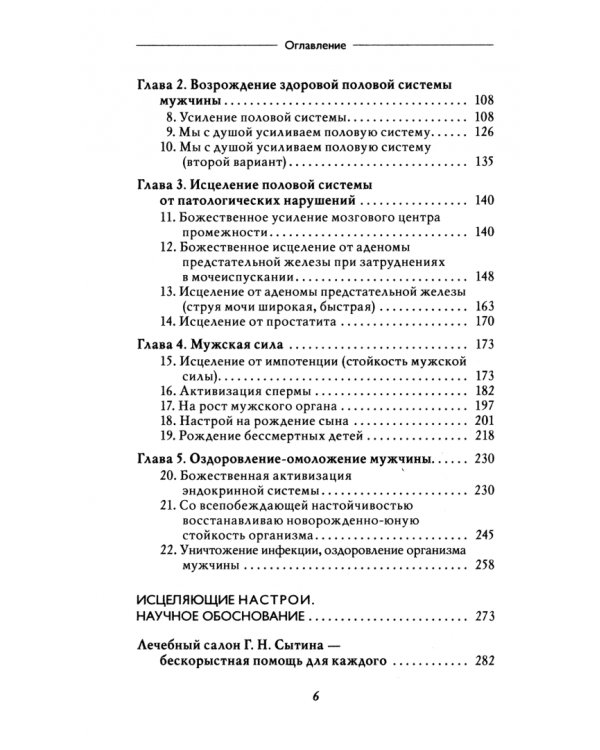 Быстрое восстановление здоровья мужчины