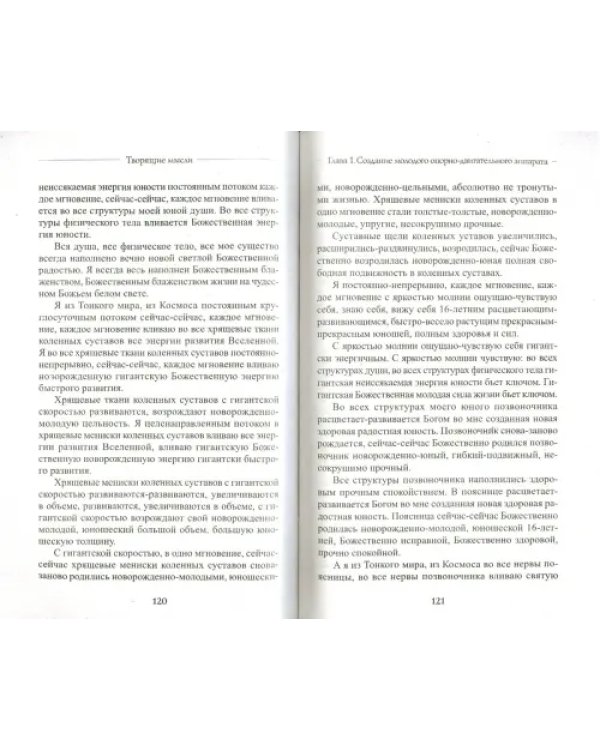 Создание молодого опорно-двигательного аппарата