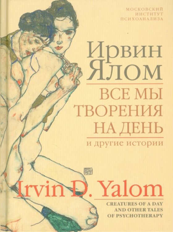 Все мы творения на день и другие истории Все мы творения на день и другие истории